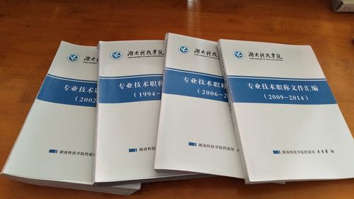 美加墨世界杯官方网站1994-2014年专业技术职务任职文件汇编