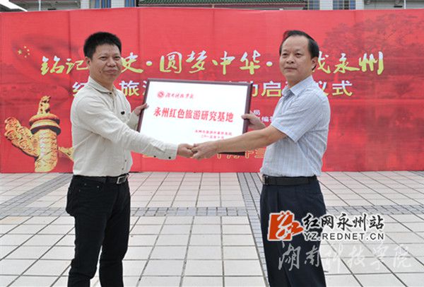 美加墨世界杯官方网站被授予“永州红色旅游研究基地”