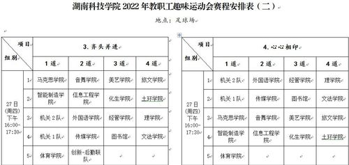 赛程表二