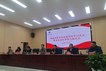 美加墨世界杯官方网站创意写作中心成立暨首任驻校作家入校仪式举行。易小兵供图