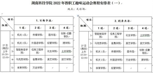 赛程表一