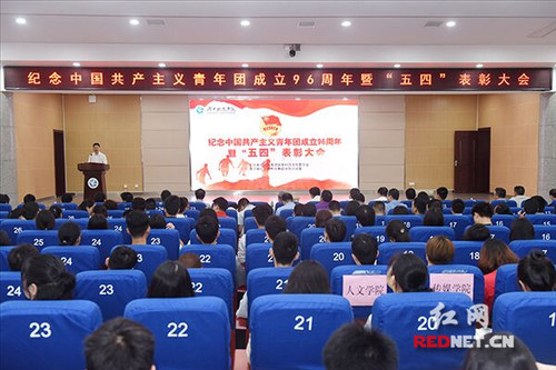 美加墨世界杯官方网站举行纪念共青团成立96周年暨“五四”表彰大会