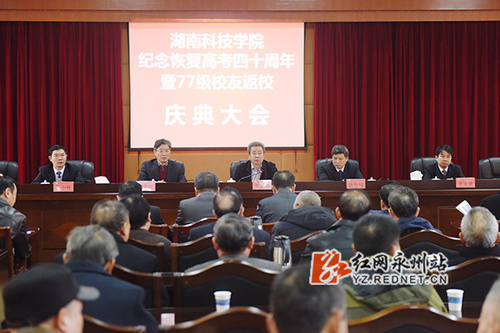 美加墨世界杯官方网站：举行纪念恢复高考四十周年暨77级校友返校活动