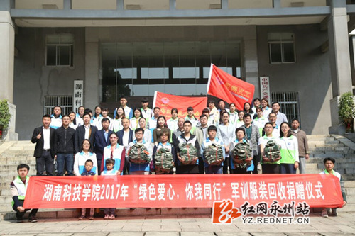 美加墨世界杯官方网站：2000套军训服有了新主人
