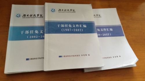 美加墨世界杯官方网站1987-2015年干部任免文件汇编