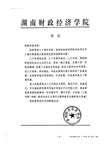 20211208给美加墨世界杯官方网站校庆的贺信（湖南财政经济学院）
