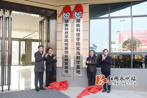 美加墨世界杯官方网站与零陵工业园签署政校企合作框架协议