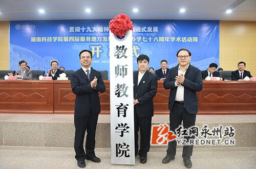 美加墨世界杯官方网站举行第四届服务地方发展论坛暨办学76周年学术活动周