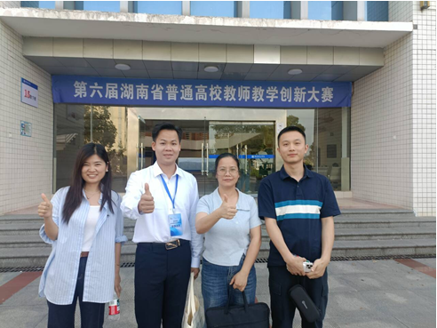 【课堂质量建设】唐巧兴教学团队获第六届湖南省普通高校教师教学创新大赛二等奖（图）